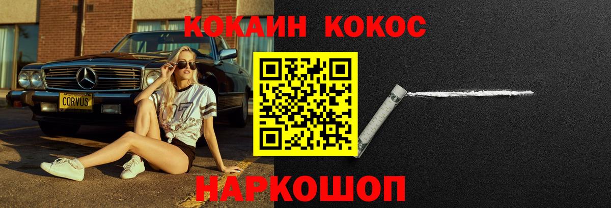 COCAIN Эквадор  COCAIN  Белореченск  Вход с VPN 