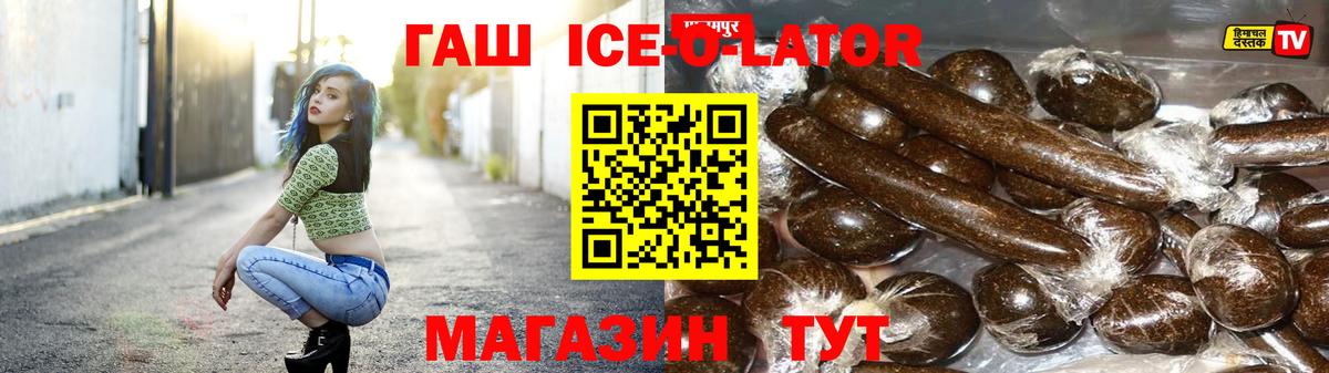 где купить наркоту  Гашиш Ice-O-Lator  Вход с VPN  Белореченск  Гашиш 