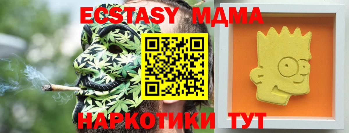 MDMA кристаллы  Вход с VPN  Белореченск  МДМА молли 