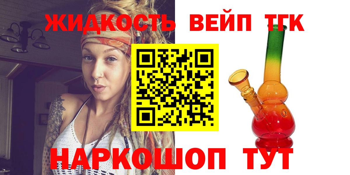 ТГК вейп с тгк Белореченск
